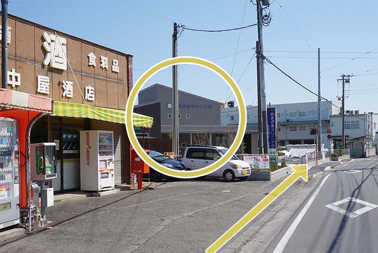 酒屋さんの隣がクリニックです
